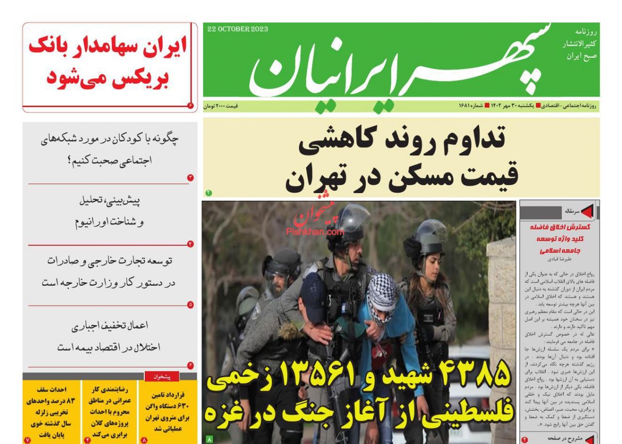عناوین اخبار روزنامه سپهر ایرانیان در روز یکشنبه‌ ۳۰ مهر
