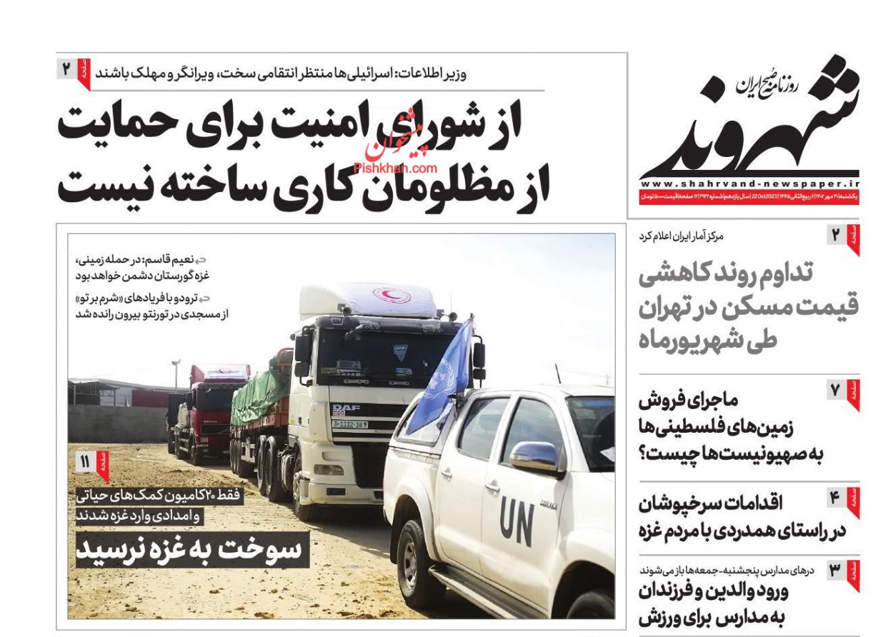 عناوین اخبار روزنامه شهروند در روز یکشنبه‌ ۳۰ مهر