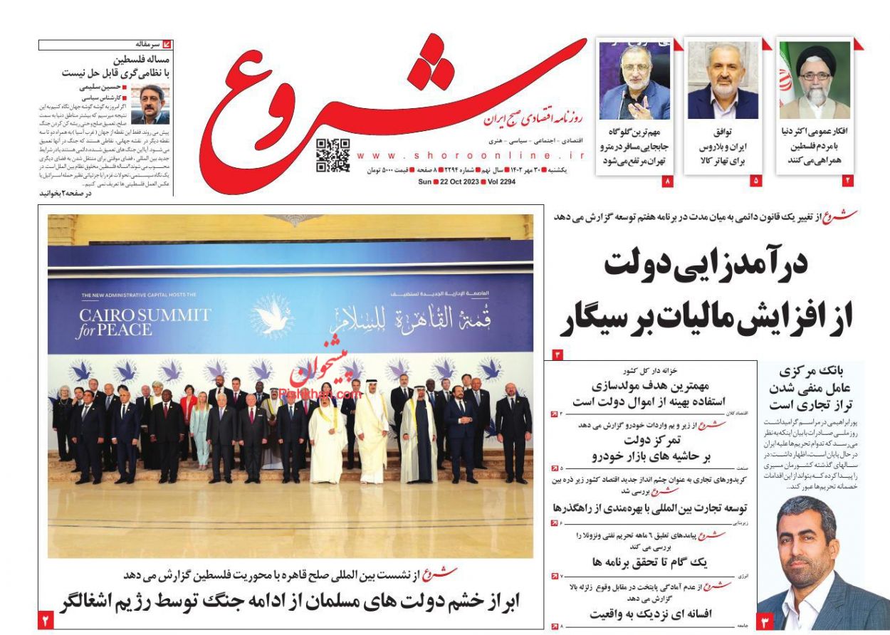 عناوین اخبار روزنامه شروع در روز یکشنبه‌ ۳۰ مهر