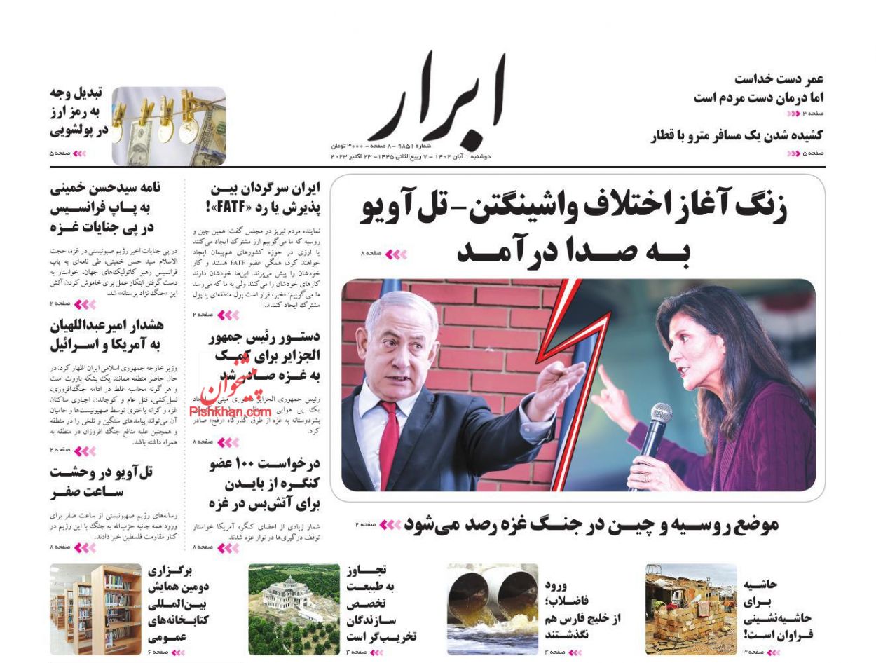 عناوین اخبار روزنامه ابرار در روز دوشنبه ۱ آبان