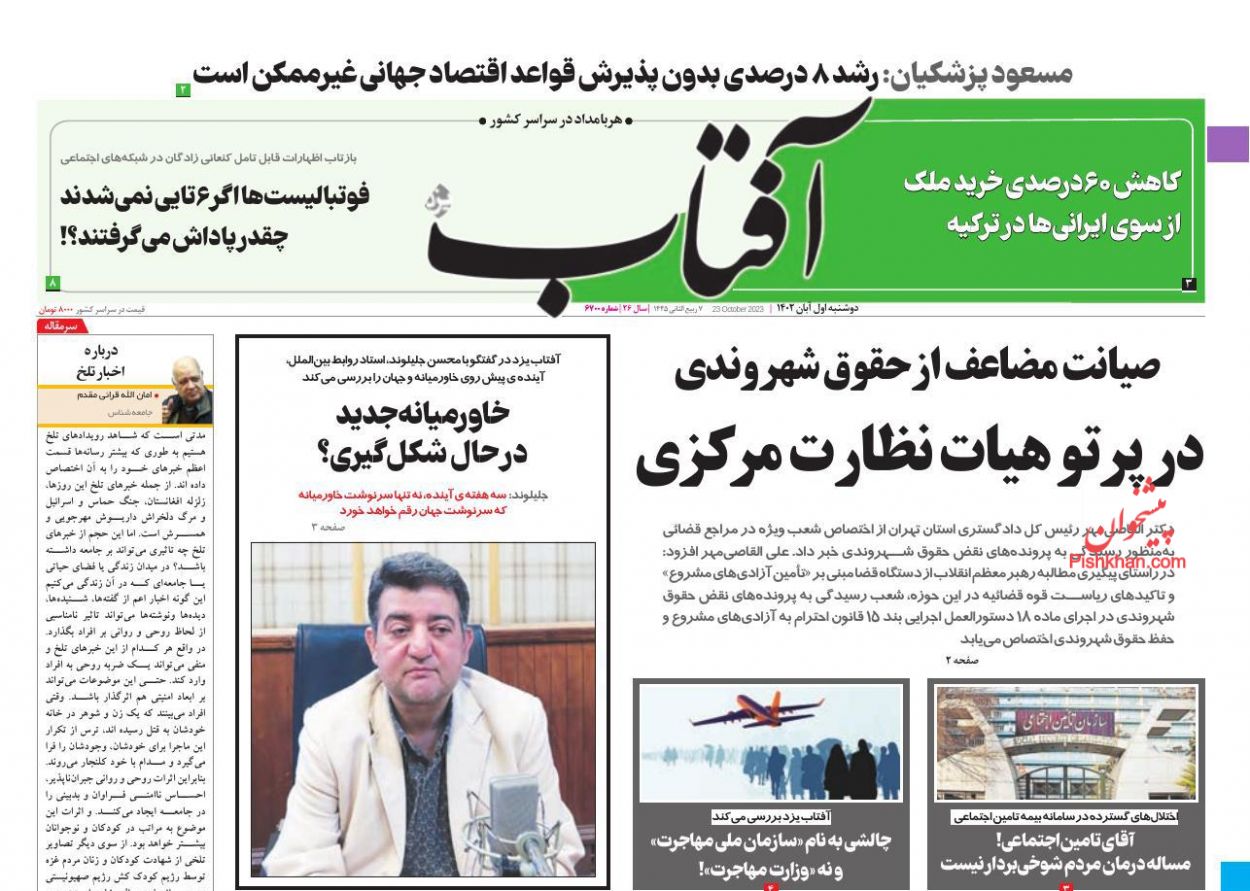 عناوین اخبار روزنامه آفتاب یزد در روز دوشنبه ۱ آبان
