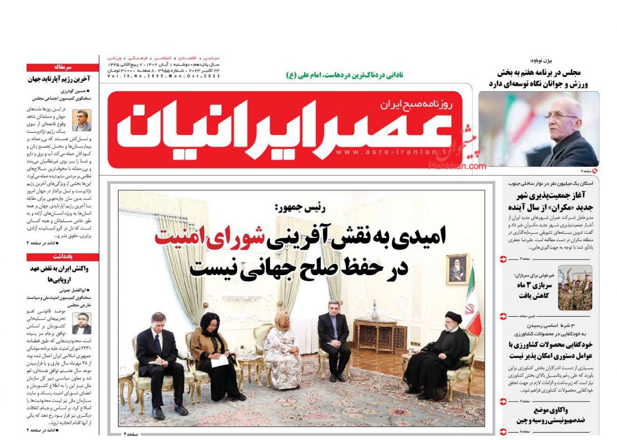 عناوین اخبار روزنامه عصر ایرانیان در روز دوشنبه ۱ آبان
