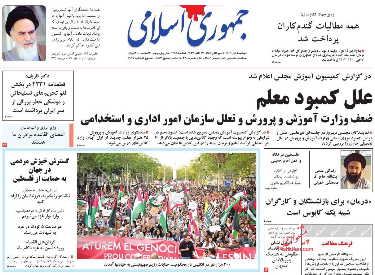 عناوین اخبار روزنامه جمهوری اسلامی در روز دوشنبه ۱ آبان