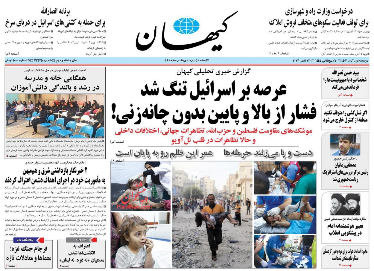 عناوین اخبار روزنامه کيهان در روز دوشنبه ۱ آبان