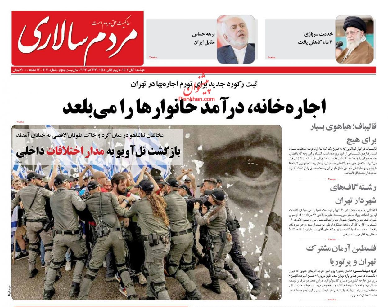 عناوین اخبار روزنامه مردم سالاری در روز دوشنبه ۱ آبان