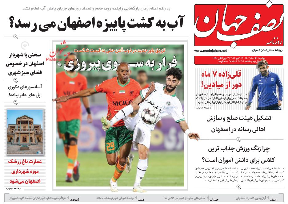 عناوین اخبار روزنامه نصف جهان در روز دوشنبه ۱ آبان