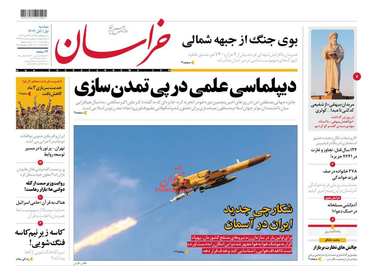 عناوین اخبار روزنامه خراسان در روز دوشنبه ۱ آبان