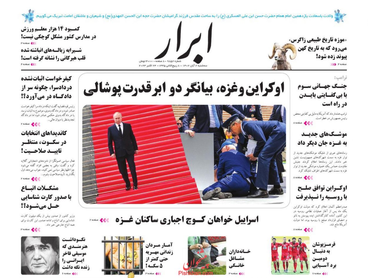 عناوین اخبار روزنامه ابرار در روز سه‌شنبه ۲ آبان