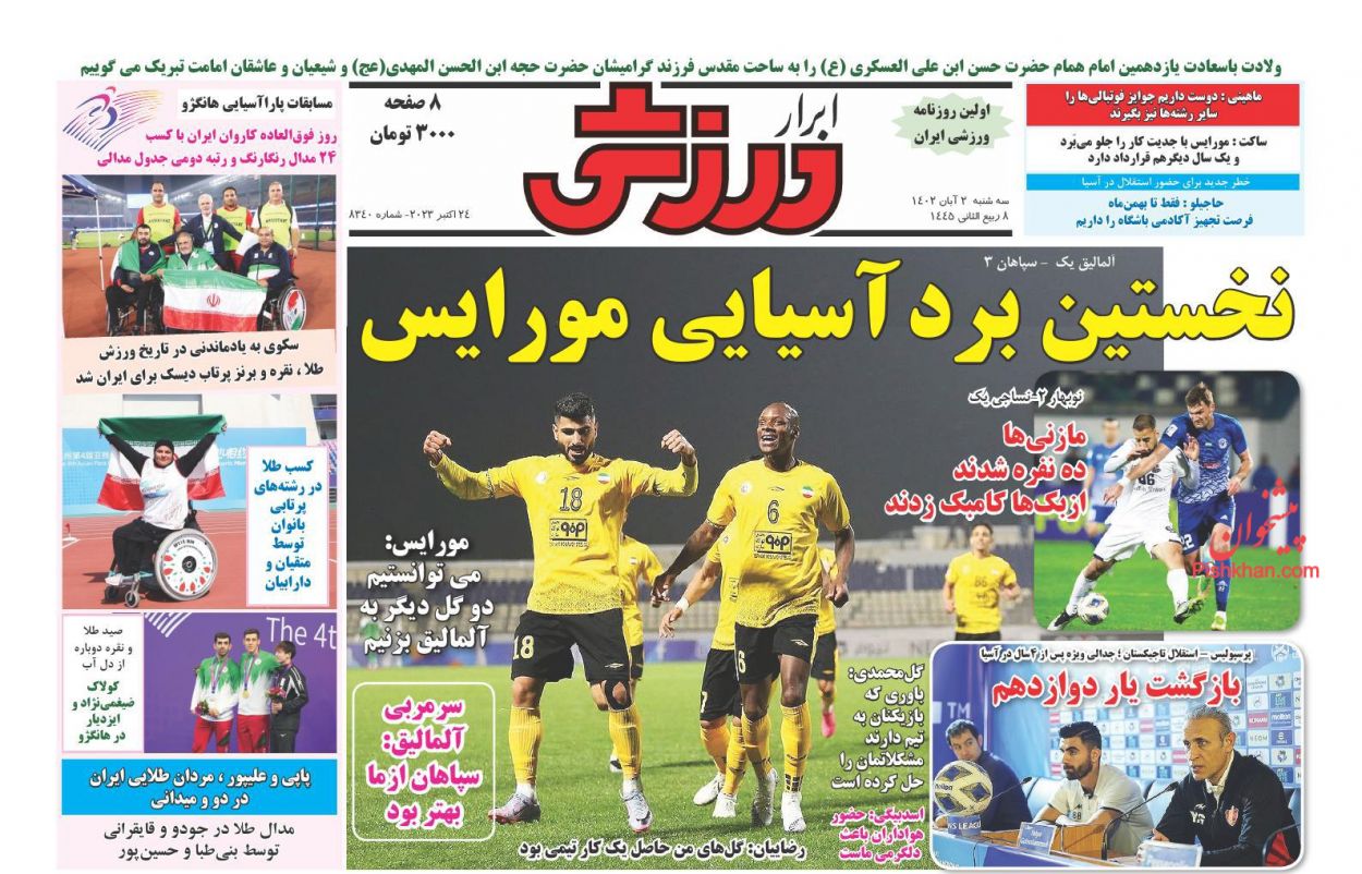 عناوین اخبار روزنامه ابرار ورزشى در روز سه‌شنبه ۲ آبان