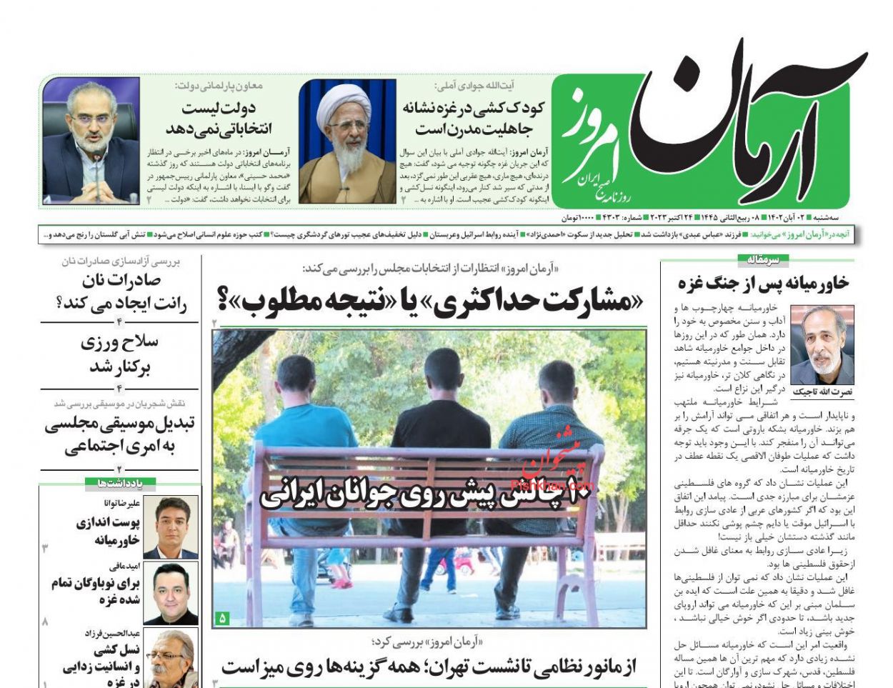 عناوین اخبار روزنامه آرمان امروز در روز سه‌شنبه ۲ آبان