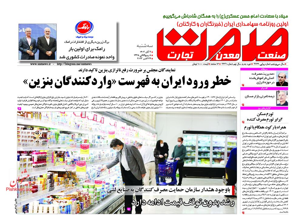 صفحه نخست روزنامه ها/ سهشنبه ۲ آبان 1402 18 پایگاه خبری ججین عناوین اخبار روزنامه صمت در روز سهشنبه ۲ آبان