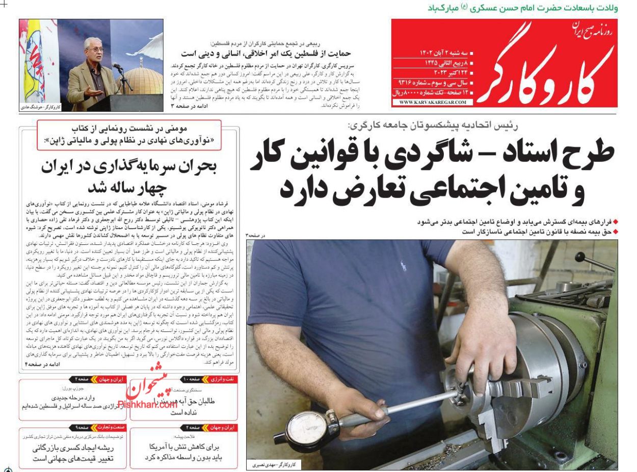 عناوین اخبار روزنامه کار و کارگر در روز سه‌شنبه ۲ آبان