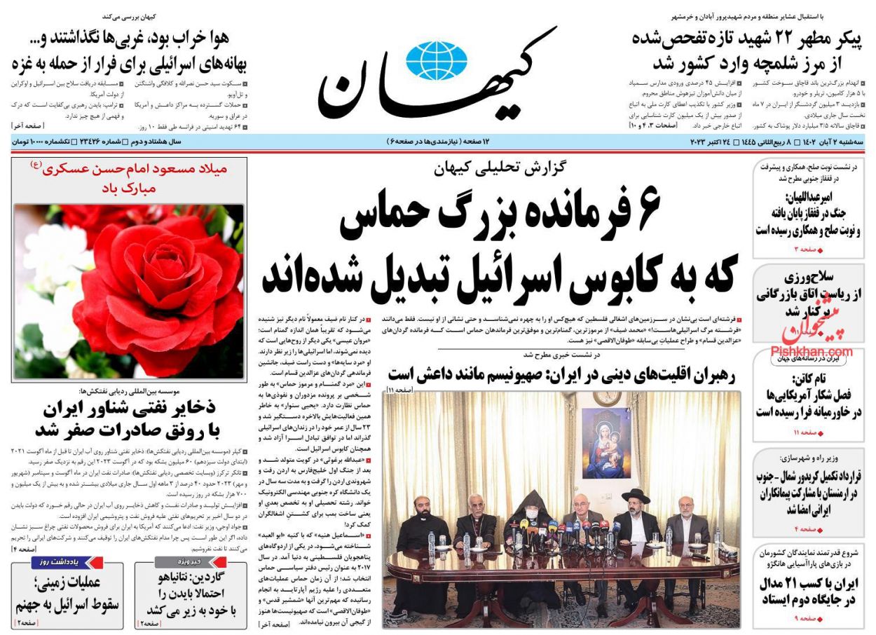 عناوین اخبار روزنامه کیهان در روز سه‌شنبه ۲ آبان