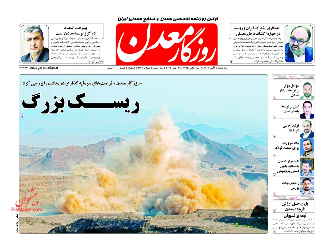عناوین اخبار روزنامه روزگار معدن در روز سه‌شنبه ۲ آبان
