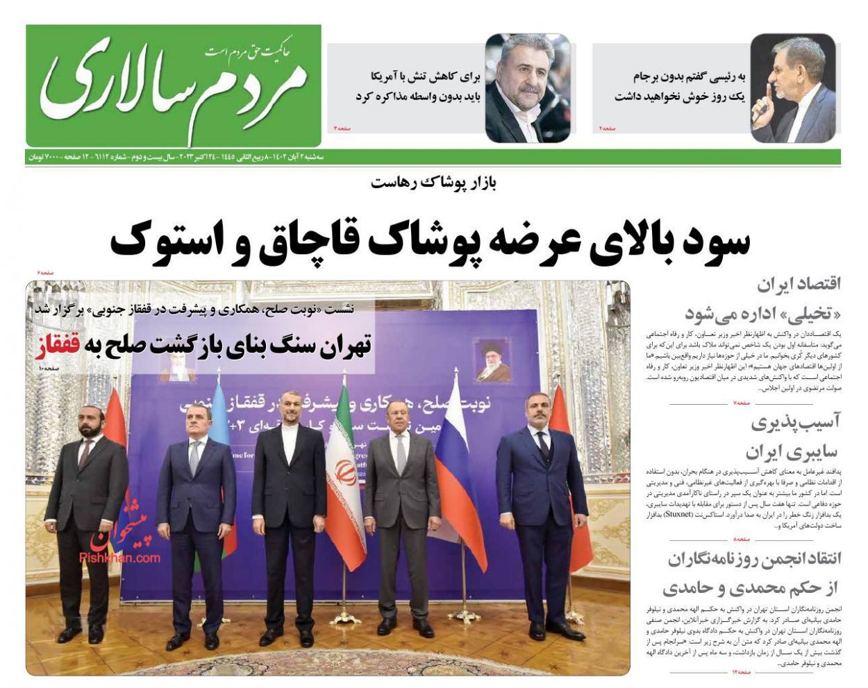 عناوین اخبار روزنامه مردم سالاری در روز سه‌شنبه ۲ آبان