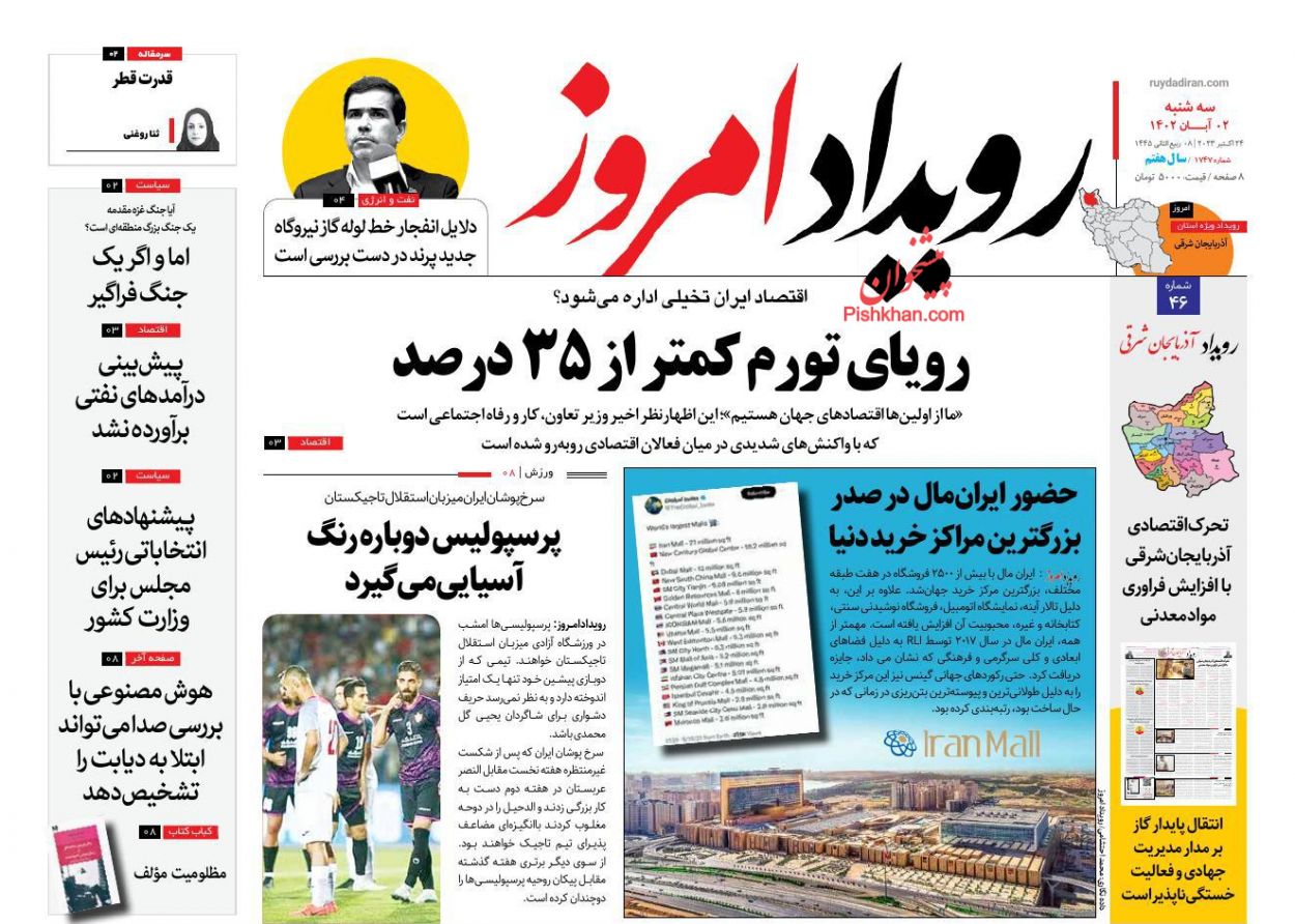 عناوین اخبار روزنامه رویداد امروز در روز سه‌شنبه ۲ آبان