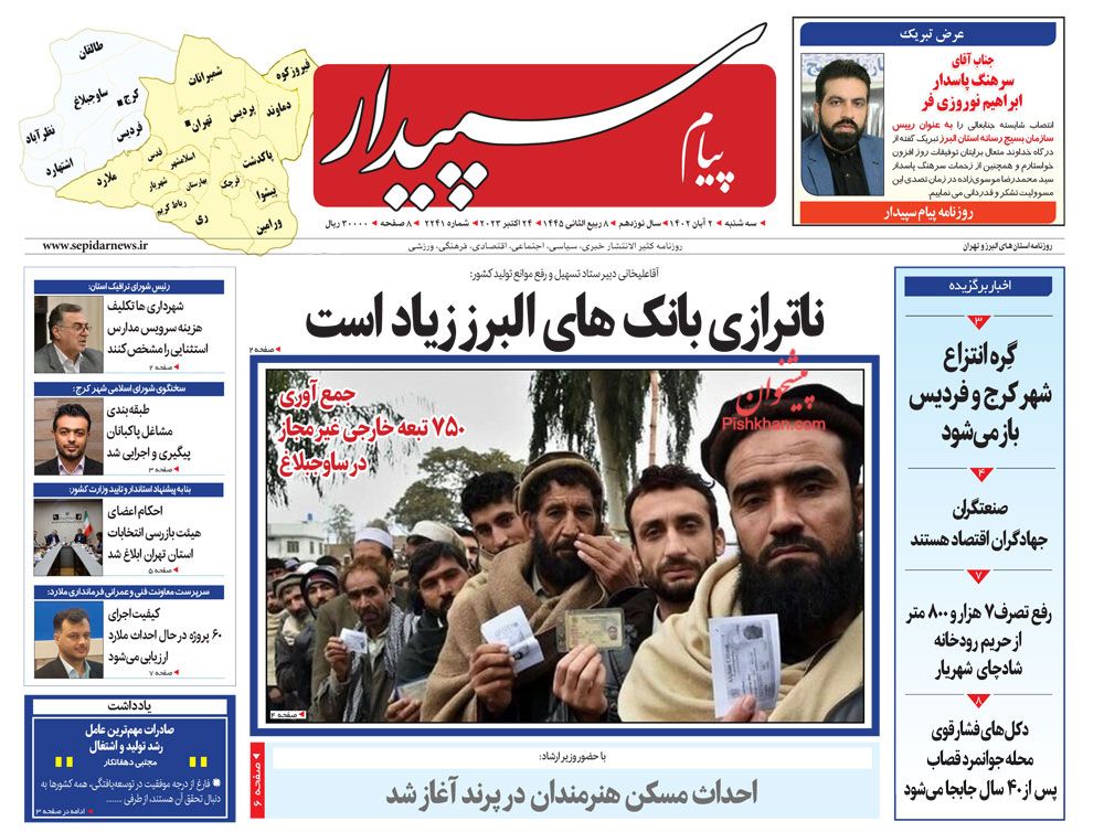 عناوین اخبار روزنامه پیام سپیدار در روز سه‌شنبه ۲ آبان