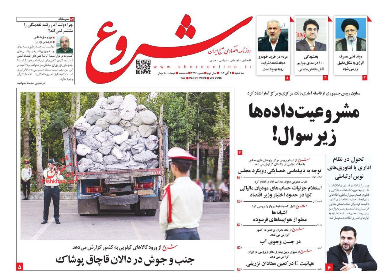 عناوین اخبار روزنامه شروع در روز سه‌شنبه ۲ آبان