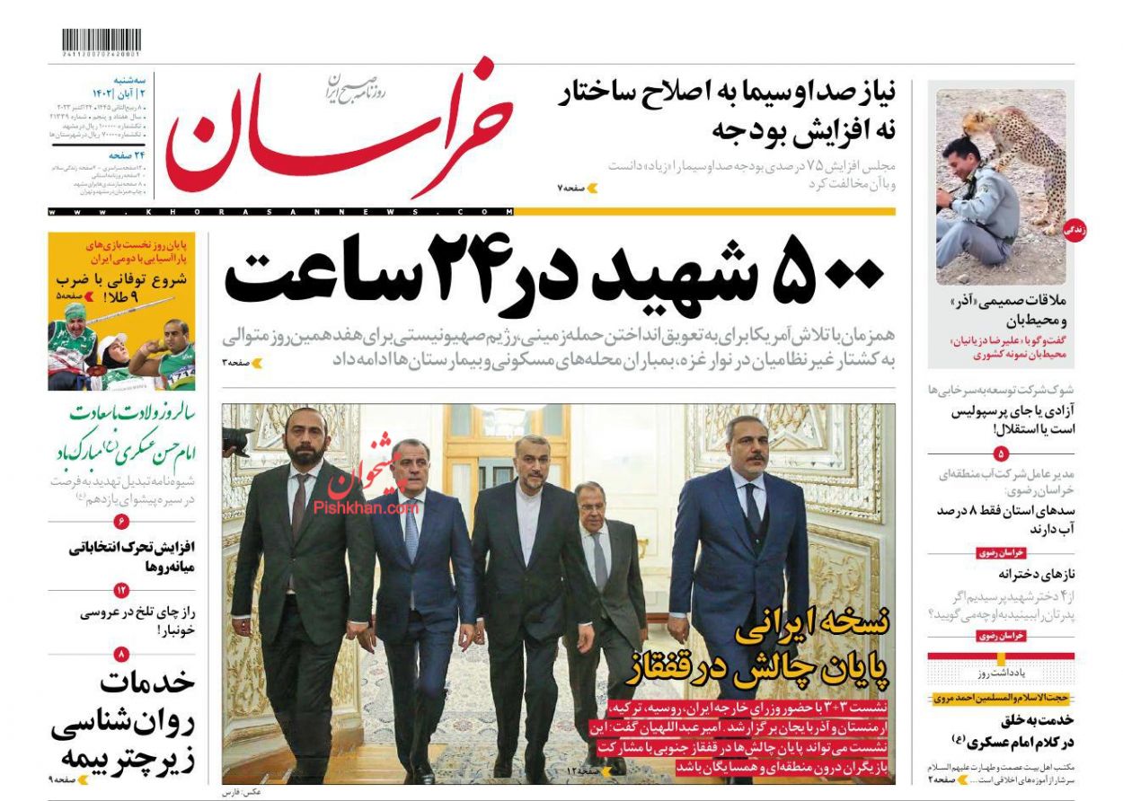 عناوین اخبار روزنامه خراسان در روز سه‌شنبه ۲ آبان
