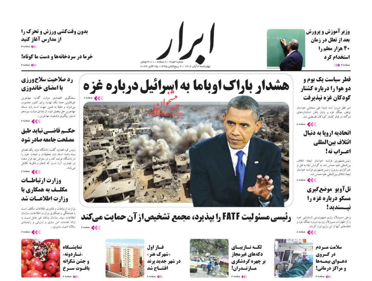 عناوین اخبار روزنامه ابرار در روز چهارشنبه ۳ آبان