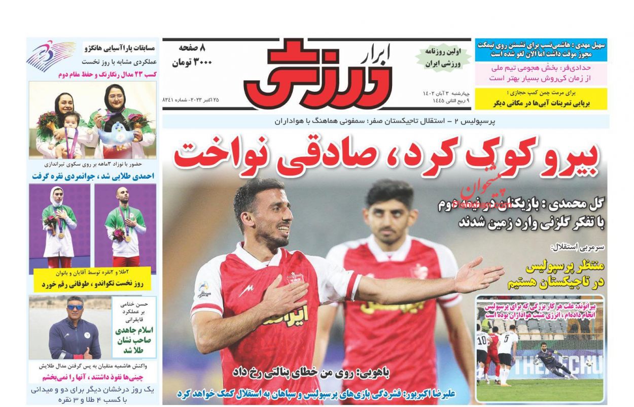 عناوین اخبار روزنامه ابرار ورزشى در روز چهارشنبه ۳ آبان