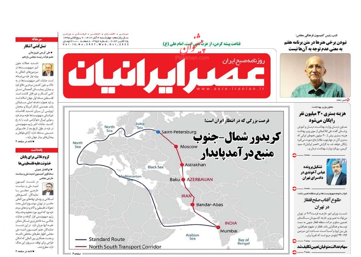 عناوین اخبار روزنامه عصر ایرانیان در روز چهارشنبه ۳ آبان