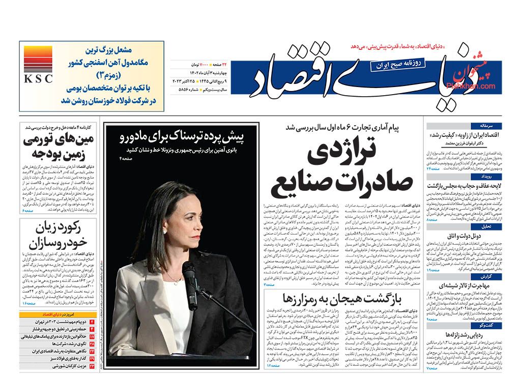 صفحه نخست روزنامه ها/ چهارشنبه 3 آبان 1402 14 پایگاه خبری ججین عناوین اخبار روزنامه دنیای اقتصاد در روز چهارشنبه ۳ آبان