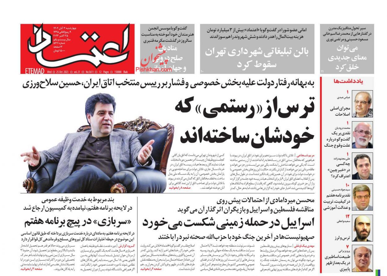 عناوین اخبار روزنامه اعتماد در روز چهارشنبه ۳ آبان