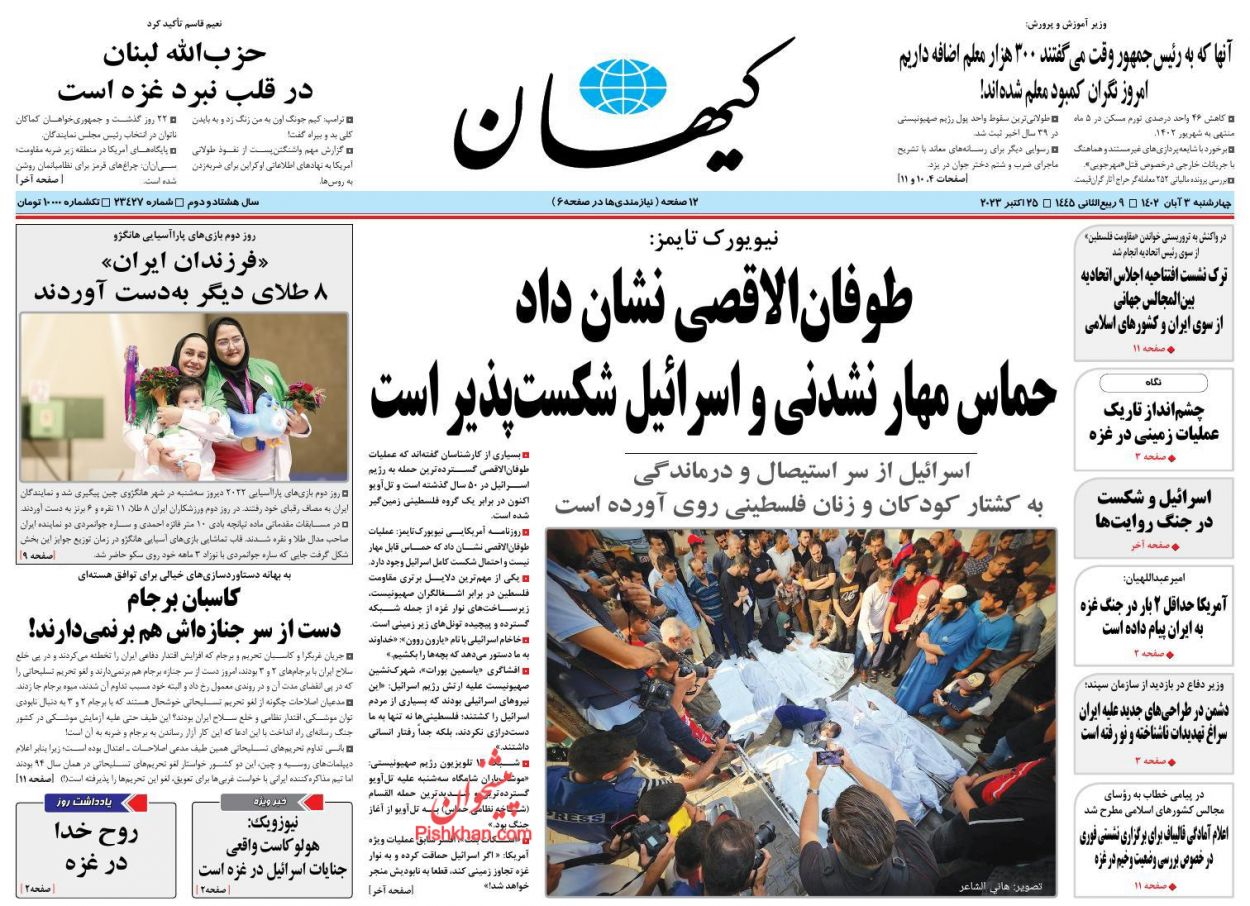 عناوین اخبار روزنامه کيهان در روز چهارشنبه ۳ آبان