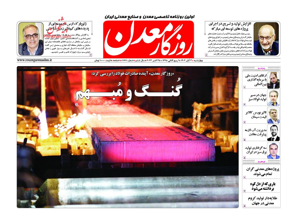 عناوین اخبار روزنامه روزگار معدن در روز چهارشنبه ۳ آبان