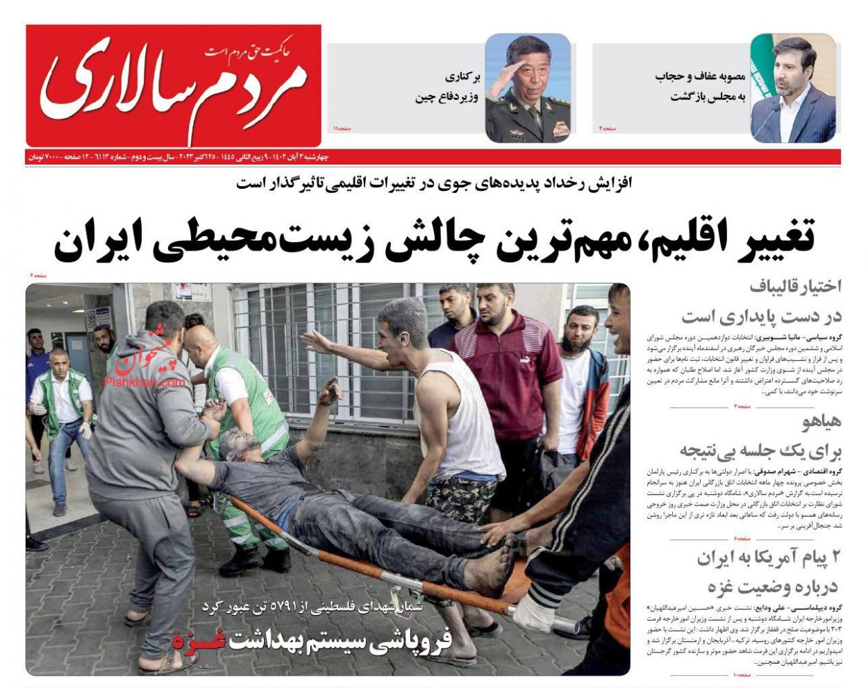 عناوین اخبار روزنامه مردم سالاری در روز چهارشنبه ۳ آبان