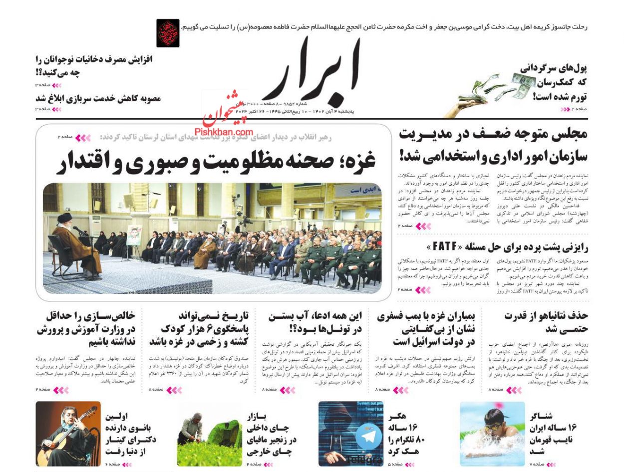 عناوین اخبار روزنامه ابرار در روز پنجشنبه ۴ آبان