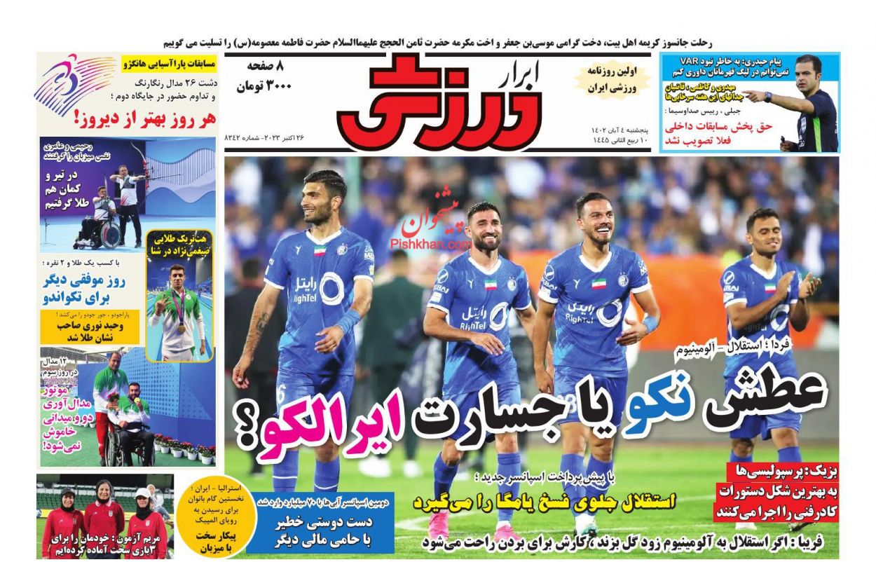 عناوین اخبار روزنامه ابرار ورزشى در روز پنجشنبه ۴ آبان