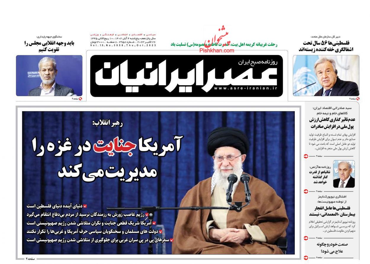 عناوین اخبار روزنامه عصر ایرانیان در روز پنجشنبه ۴ آبان