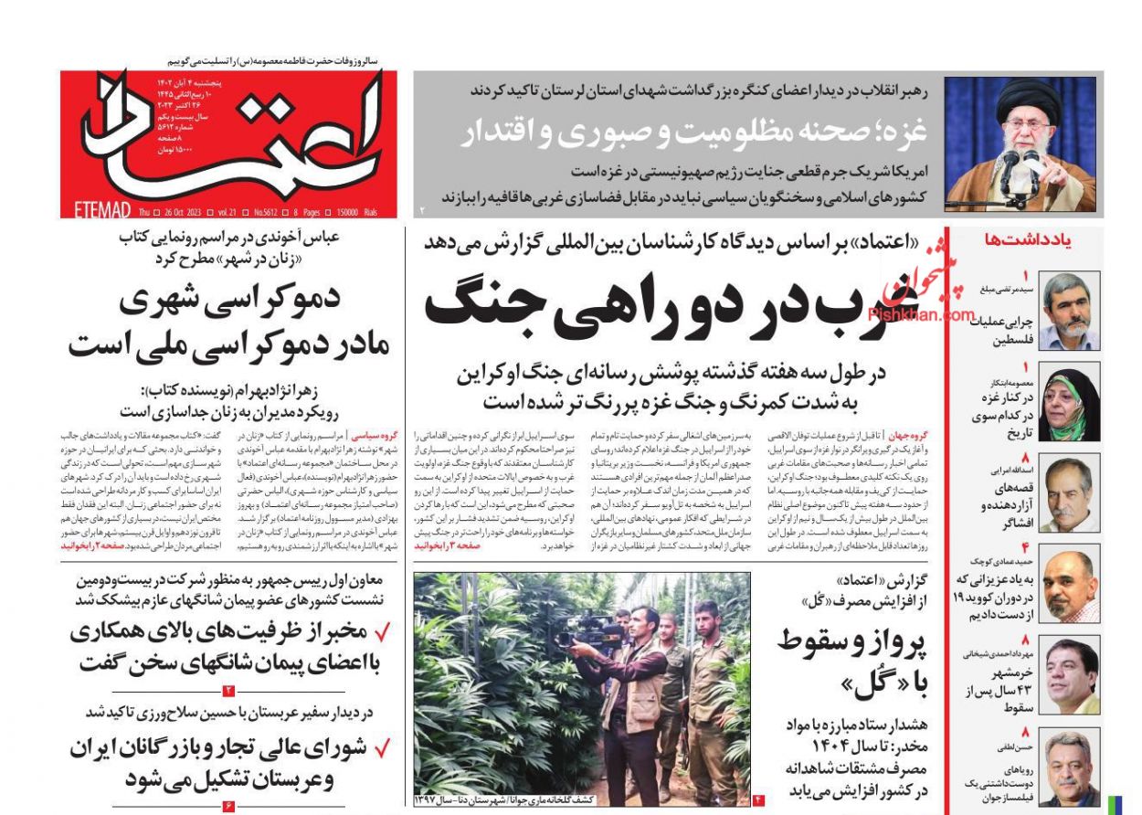 عناوین اخبار روزنامه اعتماد در روز پنجشنبه ۴ آبان