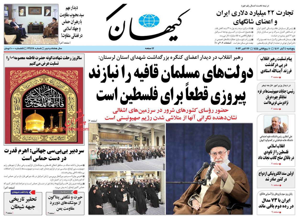 عناوین اخبار روزنامه کیهان در روز پنجشنبه ۴ آبان