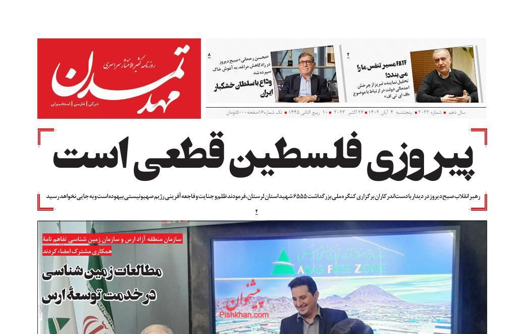 عناوین اخبار روزنامه مهد تمدن در روز پنجشنبه ۴ آبان