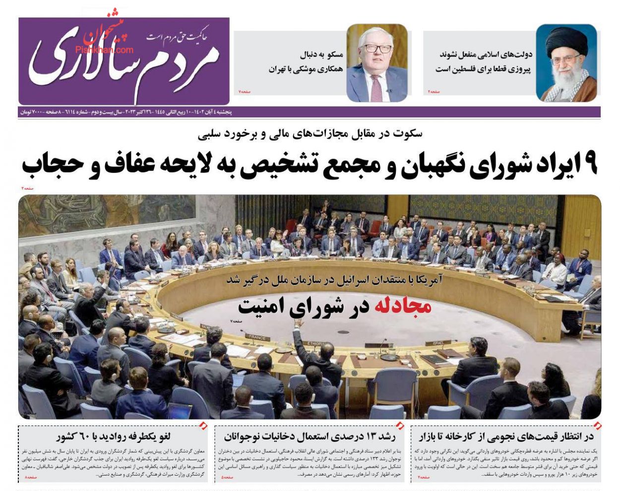 عناوین اخبار روزنامه مردم سالاری در روز پنجشنبه ۴ آبان