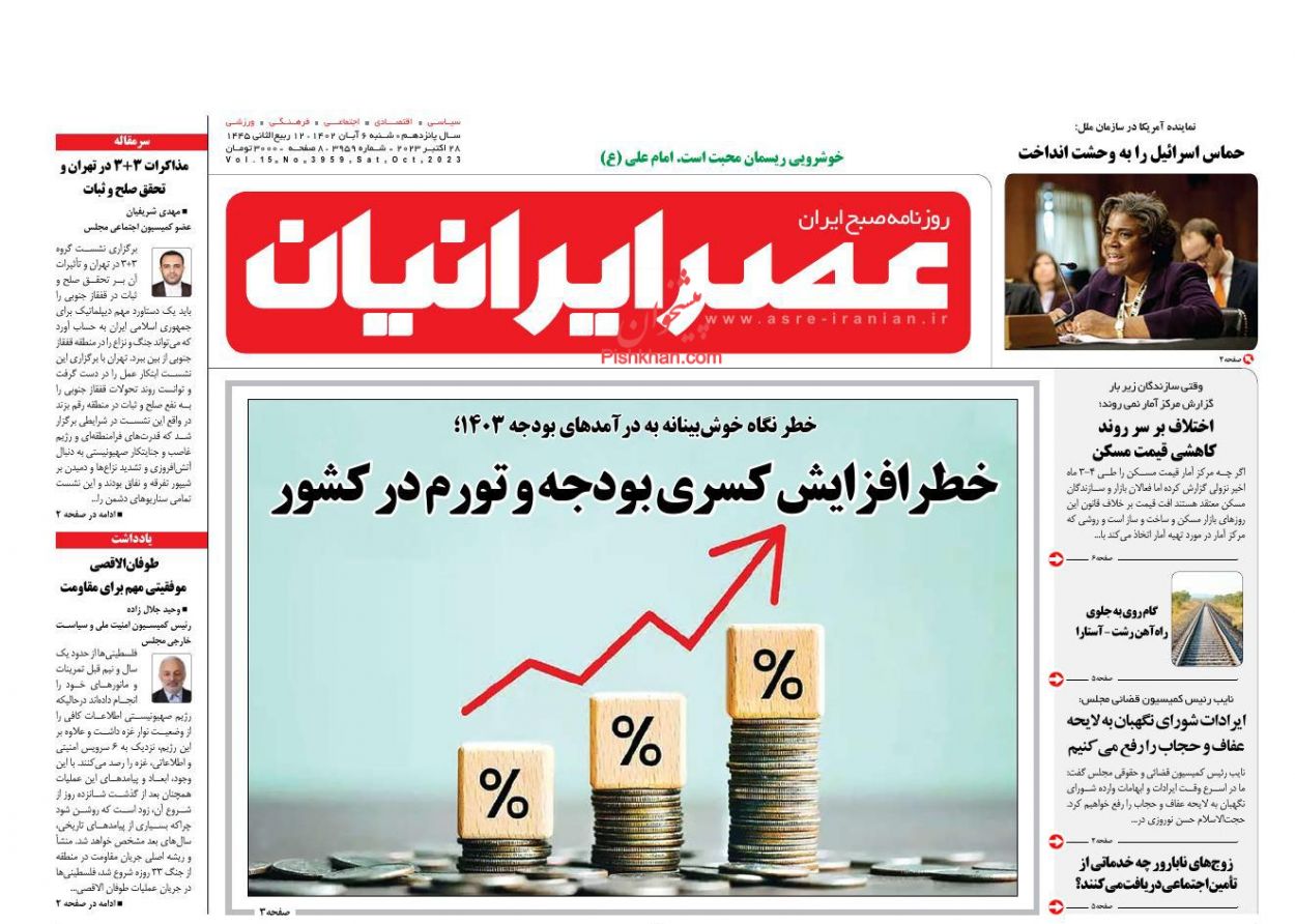 عناوین اخبار روزنامه عصر ایرانیان در روز شنبه ۶ آبان
