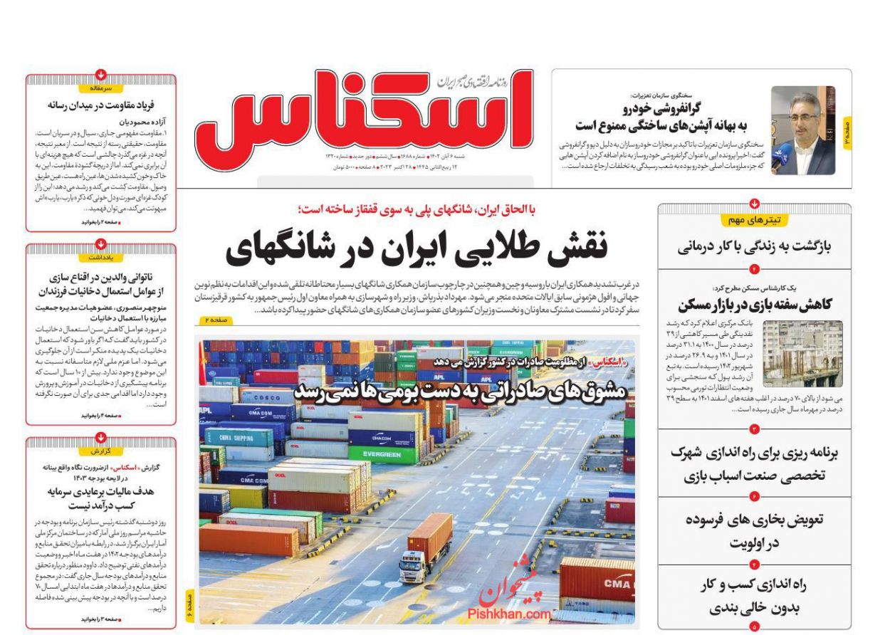 عناوین اخبار روزنامه اسکناس در روز شنبه ۶ آبان