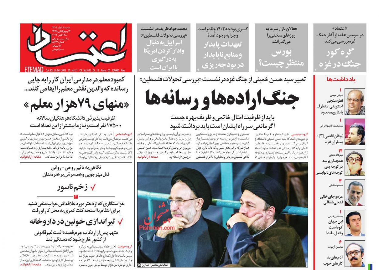 عناوین اخبار روزنامه اعتماد در روز شنبه ۶ آبان