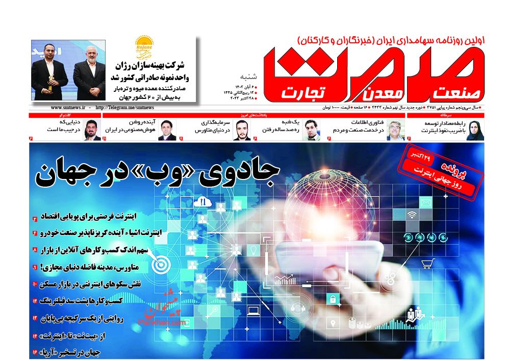 صفحه نخست روزنامه ها/ شنبه ۶ آبان 1402 16 پایگاه خبری ججین عناوین اخبار روزنامه صمت در روز شنبه ۶ آبان