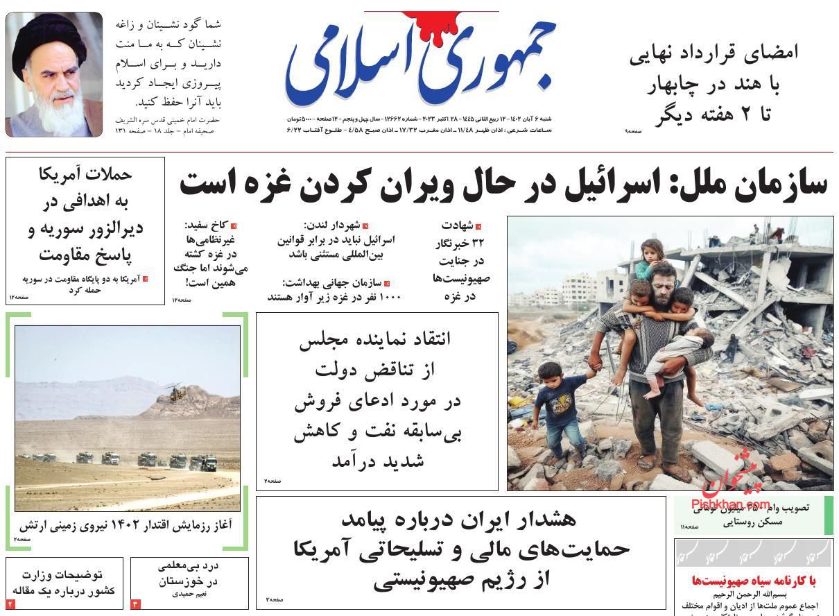 عناوین اخبار روزنامه جمهوری اسلامی در روز شنبه ۶ آبان