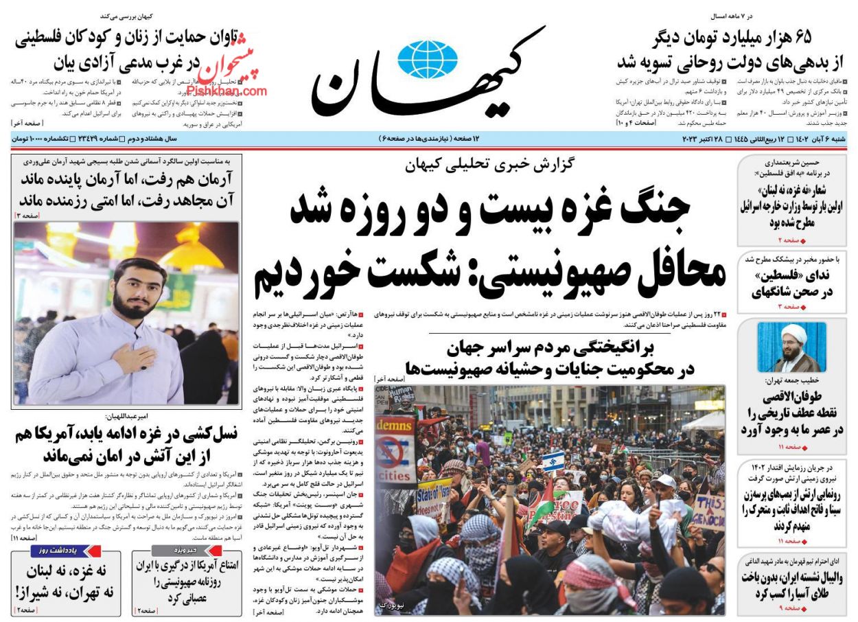 عناوین اخبار روزنامه کيهان در روز شنبه ۶ آبان