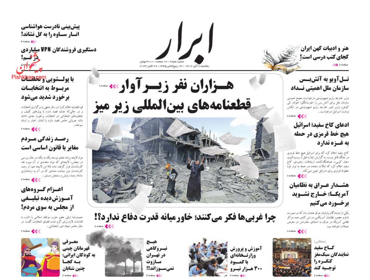 عناوین اخبار روزنامه ابرار در روز یکشنبه‌ ۷ آبان