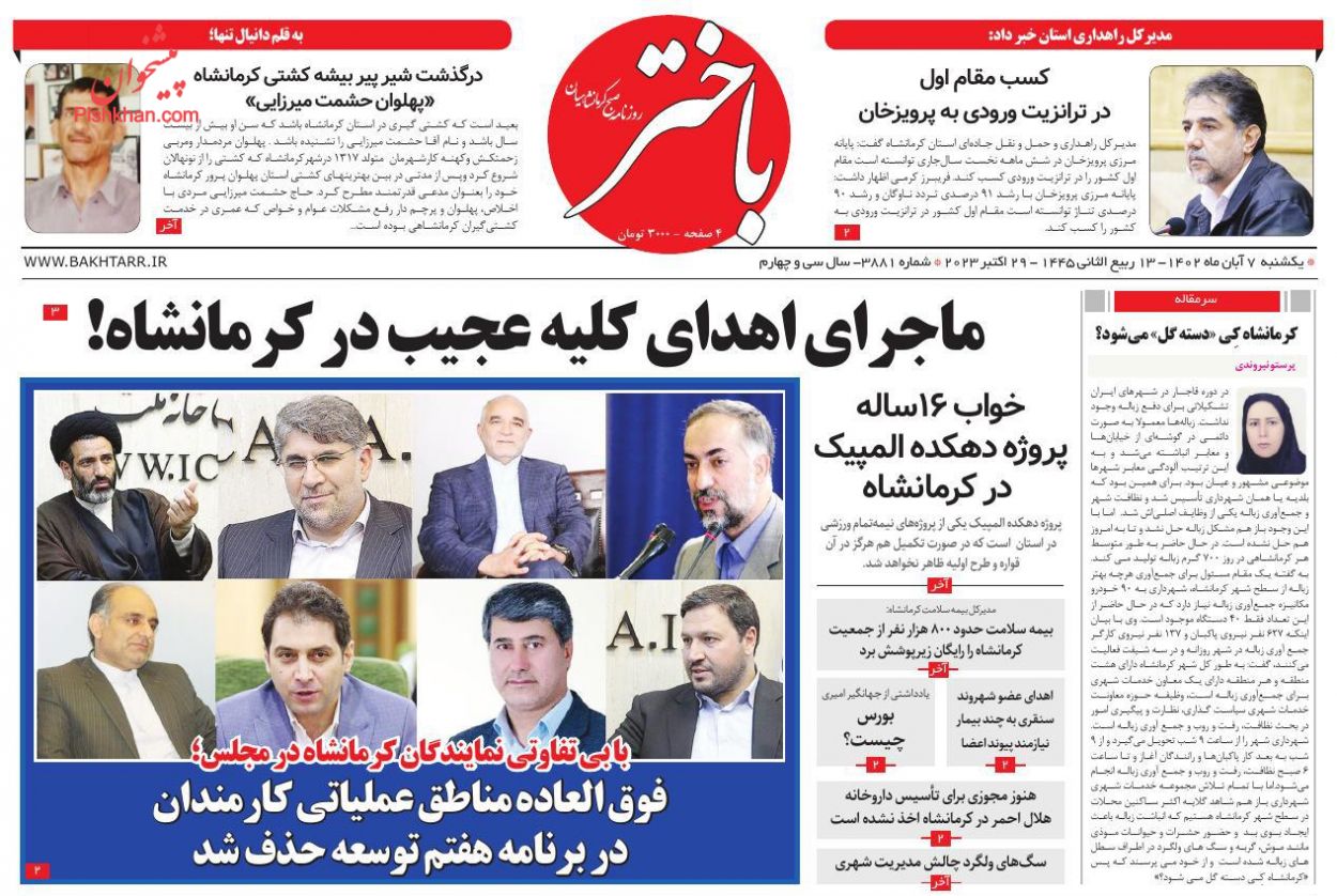 عناوین اخبار روزنامه باختر در روز یکشنبه‌ ۷ آبان
