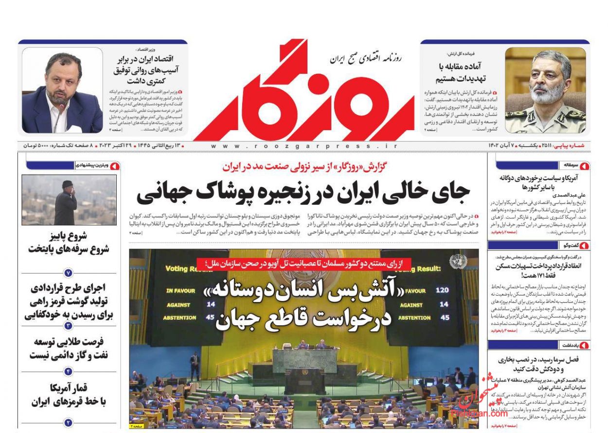 عناوین اخبار روزنامه اسکناس در روز یکشنبه‌ ۷ آبان