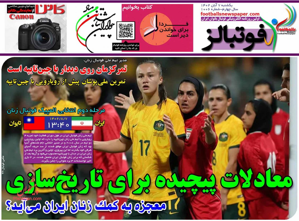 عناوین اخبار روزنامه فوتبالز در روز یکشنبه‌ ۷ آبان