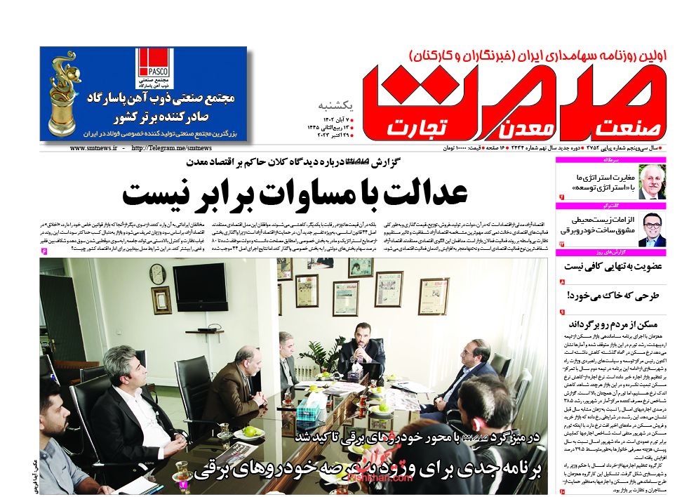 عناوین اخبار روزنامه صمت در روز یکشنبه‌ ۷ آبان