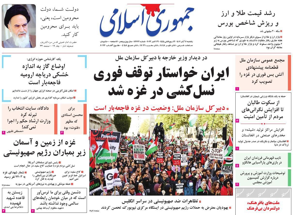 عناوین اخبار روزنامه جمهوری اسلامی در روز یکشنبه‌ ۷ آبان